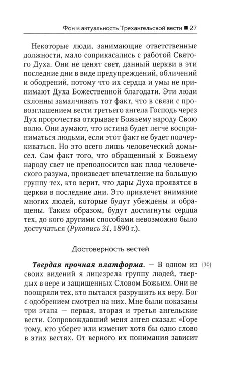 Дополнительное изображение книги «Трехангельская весть»