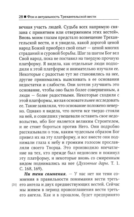 Дополнительное изображение книги «Трехангельская весть»