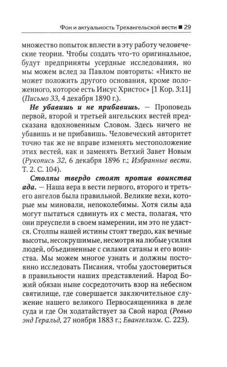 Дополнительное изображение книги «Трехангельская весть»
