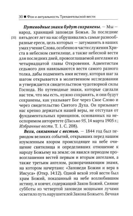 Дополнительное изображение книги «Трехангельская весть»