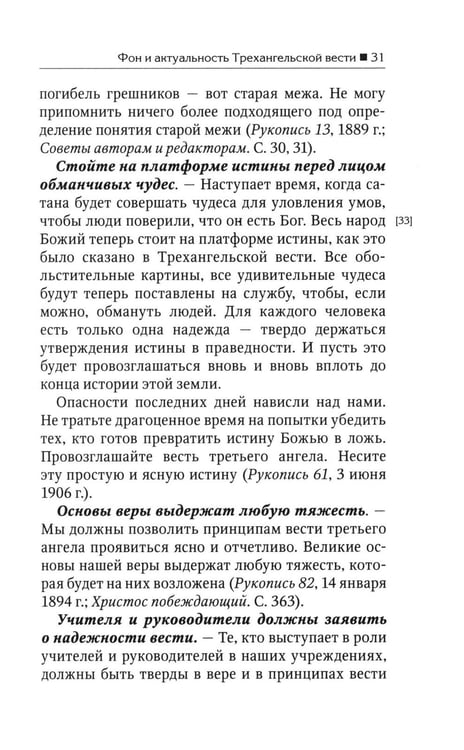 Дополнительное изображение книги «Трехангельская весть»