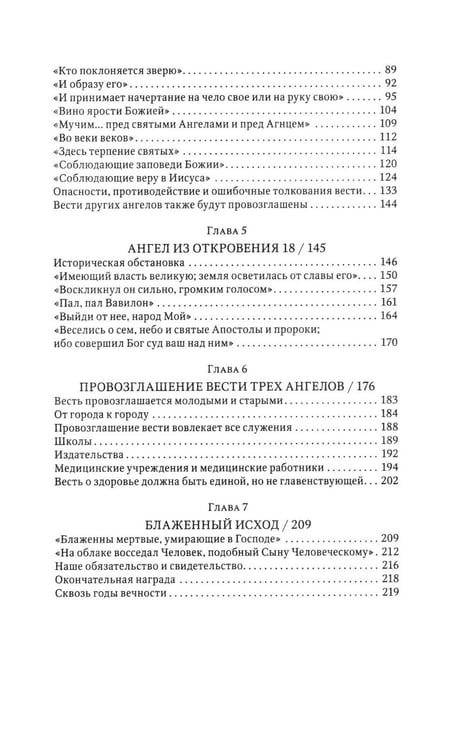 Дополнительное изображение книги «Трехангельская весть»