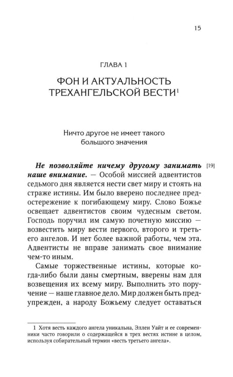 Дополнительное изображение книги «Трехангельская весть»