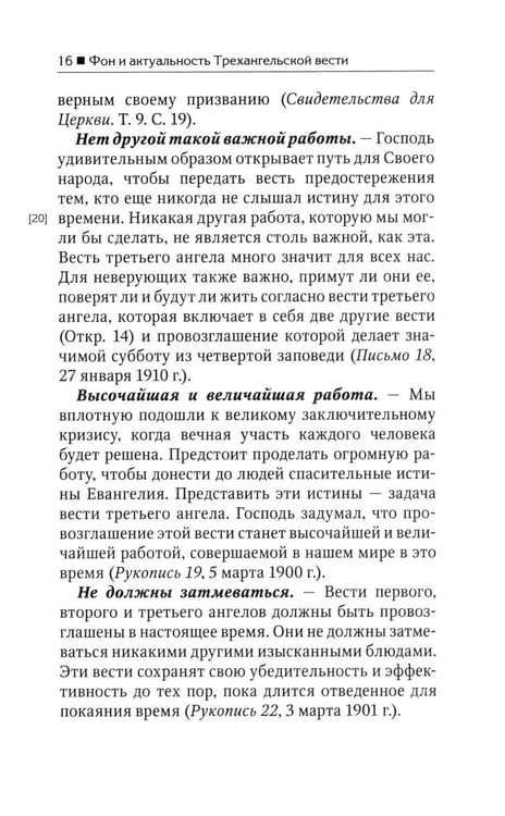 Дополнительное изображение книги «Трехангельская весть»