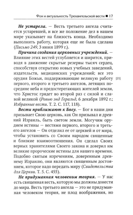 Дополнительное изображение книги «Трехангельская весть»