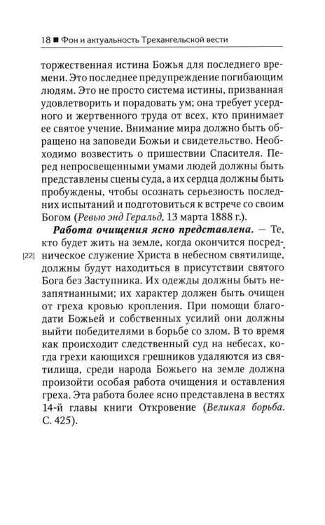 Дополнительное изображение книги «Трехангельская весть»
