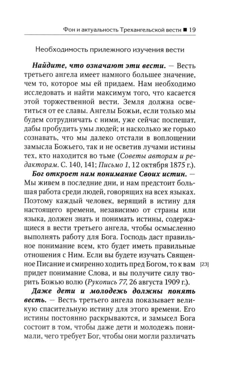 Дополнительное изображение книги «Трехангельская весть»