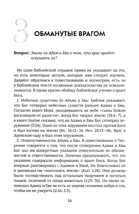 Дополнительное изображение книги «Объясните, пожалуйста...123 библейских вопроса и ответа»