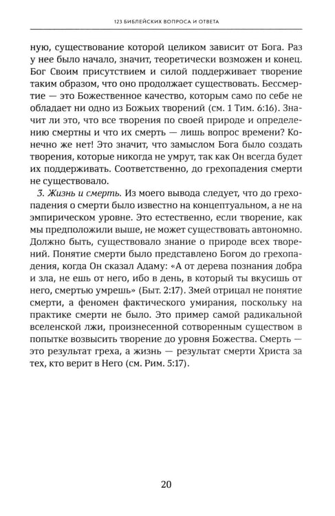 Дополнительное изображение книги «Объясните, пожалуйста...123 библейских вопроса и ответа»