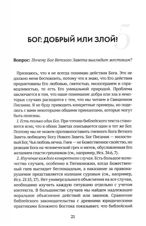 Дополнительное изображение книги «Объясните, пожалуйста...123 библейских вопроса и ответа»