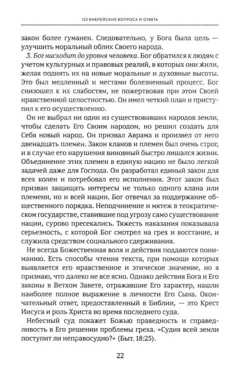 Дополнительное изображение книги «Объясните, пожалуйста...123 библейских вопроса и ответа»