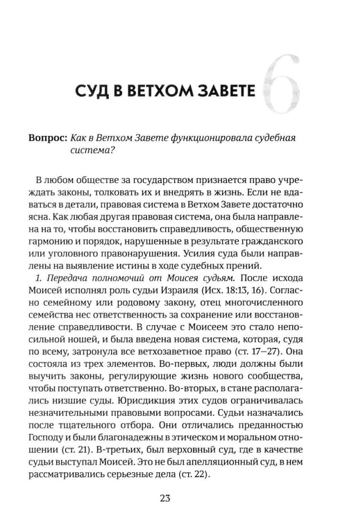 Дополнительное изображение книги «Объясните, пожалуйста...123 библейских вопроса и ответа»