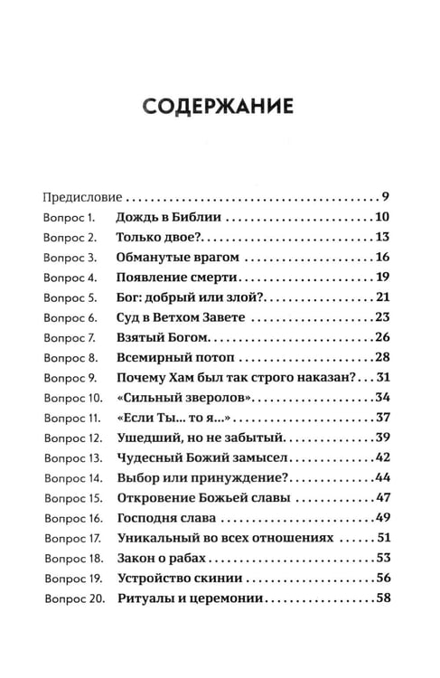 Дополнительное изображение книги «Объясните, пожалуйста...123 библейских вопроса и ответа»