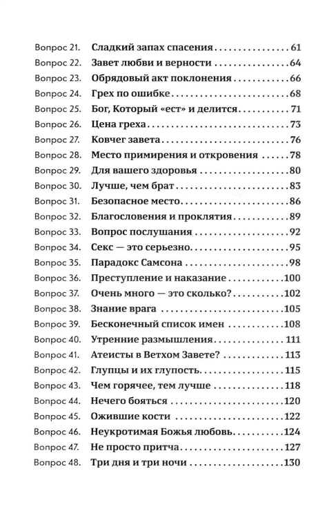 Дополнительное изображение книги «Объясните, пожалуйста...123 библейских вопроса и ответа»