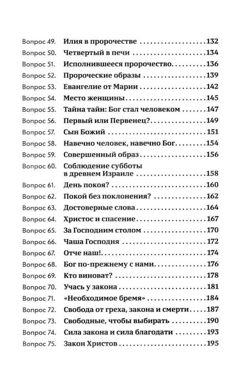 Дополнительное изображение книги «Объясните, пожалуйста...123 библейских вопроса и ответа»
