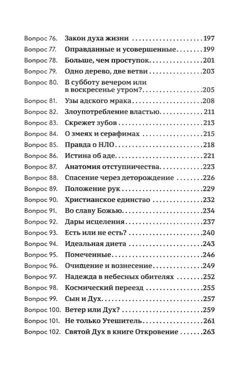 Дополнительное изображение книги «Объясните, пожалуйста...123 библейских вопроса и ответа»