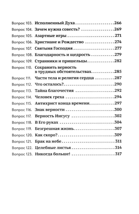 Дополнительное изображение книги «Объясните, пожалуйста...123 библейских вопроса и ответа»