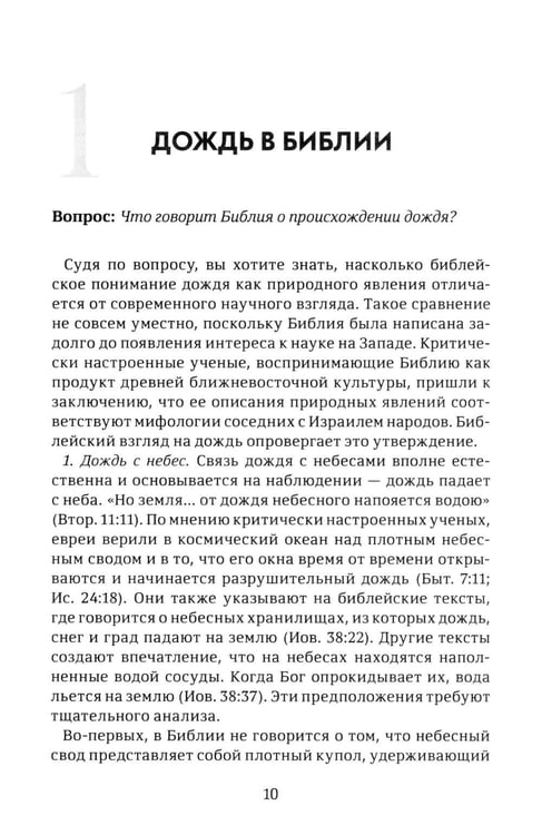 Дополнительное изображение книги «Объясните, пожалуйста...123 библейских вопроса и ответа»