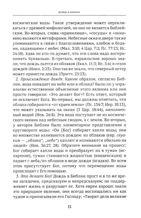 Дополнительное изображение книги «Объясните, пожалуйста...123 библейских вопроса и ответа»