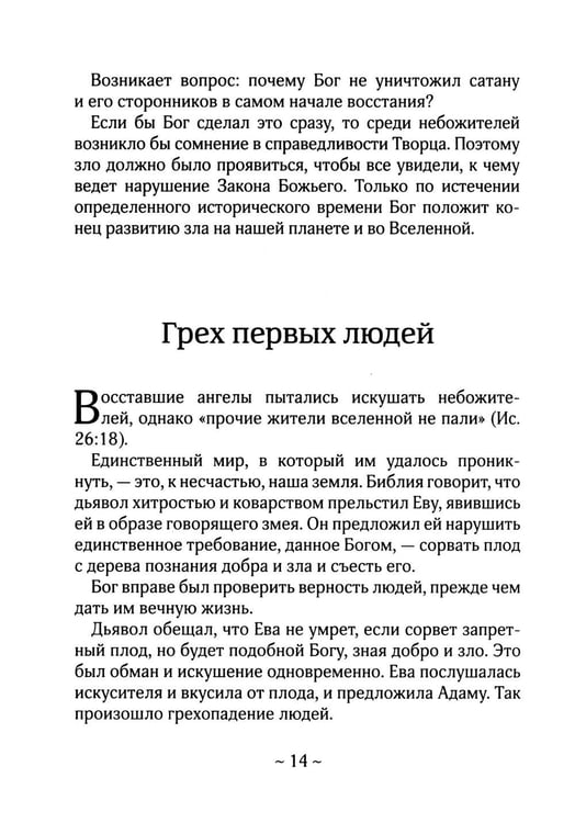 Дополнительное изображение книги «О Библии и Евангелии. 5-е изд»