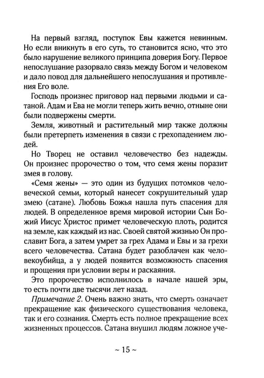 Дополнительное изображение книги «О Библии и Евангелии. 5-е изд»