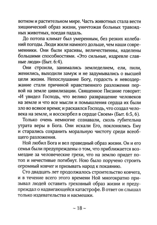 Дополнительное изображение книги «О Библии и Евангелии. 5-е изд»