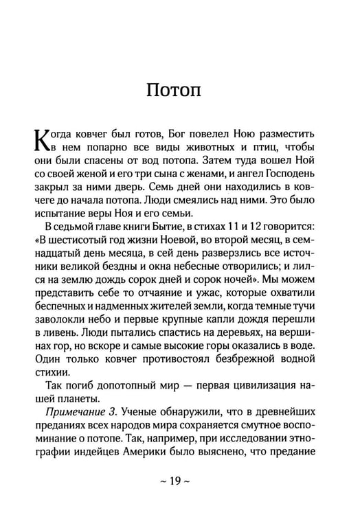 Дополнительное изображение книги «О Библии и Евангелии. 5-е изд»