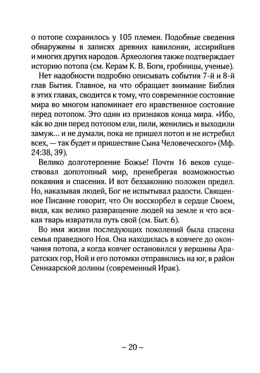 Дополнительное изображение книги «О Библии и Евангелии. 5-е изд»
