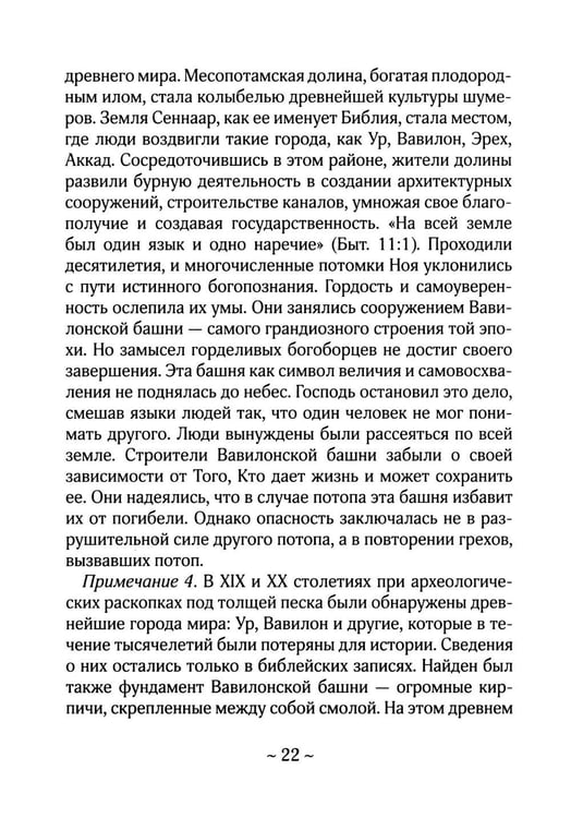 Дополнительное изображение книги «О Библии и Евангелии. 5-е изд»