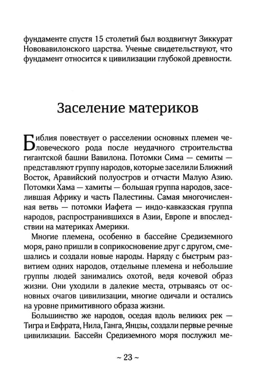 Дополнительное изображение книги «О Библии и Евангелии. 5-е изд»