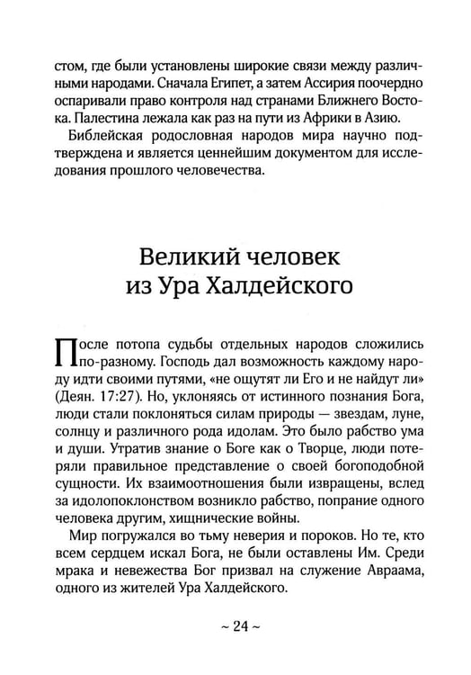 Дополнительное изображение книги «О Библии и Евангелии. 5-е изд»