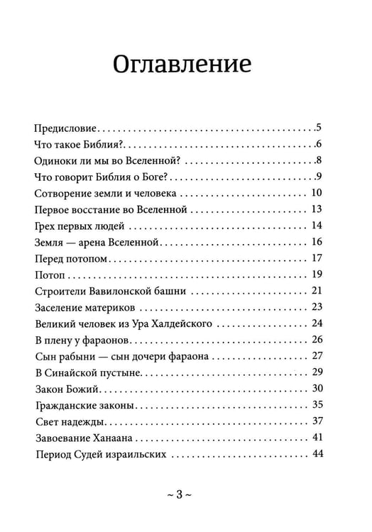 Дополнительное изображение книги «О Библии и Евангелии. 5-е изд»