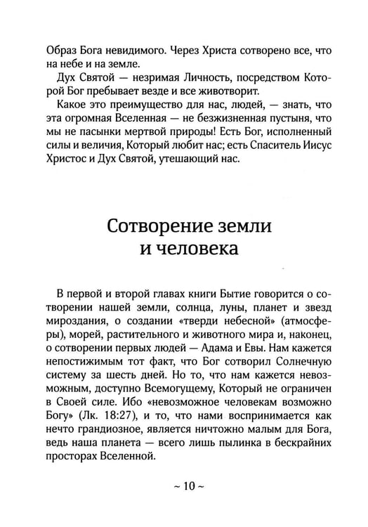 Дополнительное изображение книги «О Библии и Евангелии. 5-е изд»