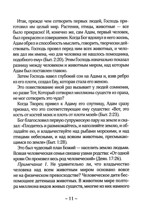Дополнительное изображение книги «О Библии и Евангелии. 5-е изд»