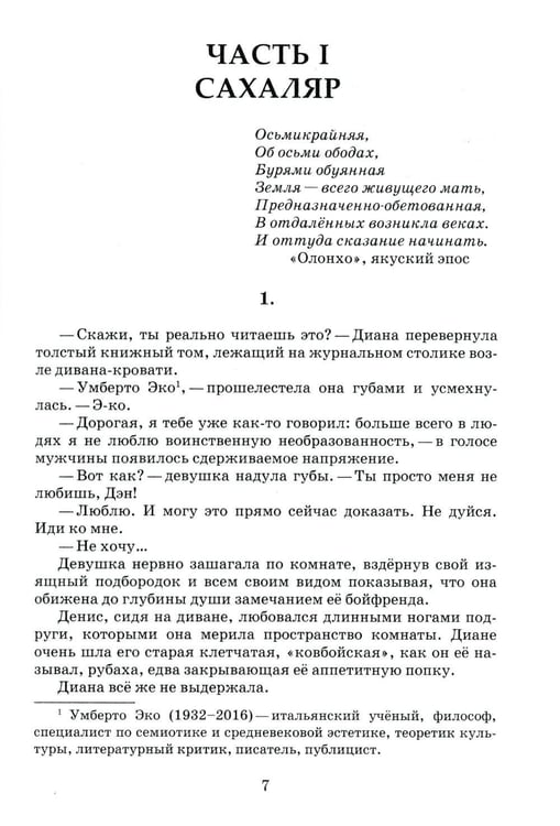 Дополнительное изображение книги «Сахаляр»