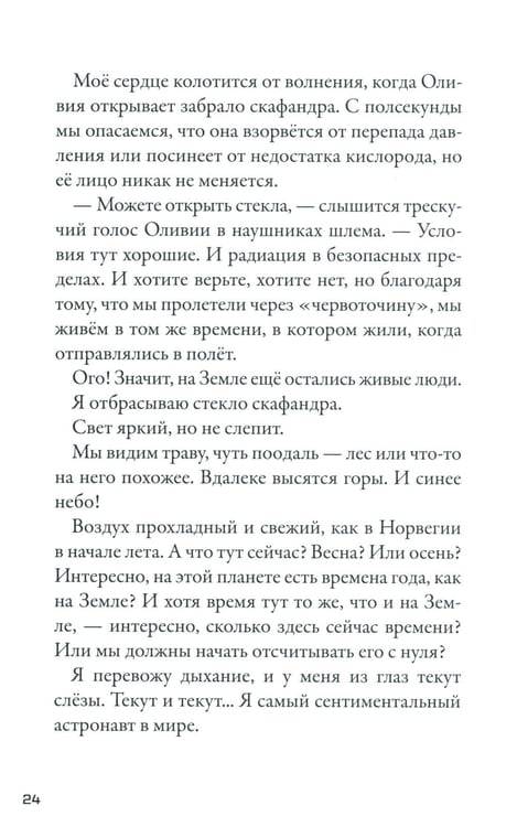 Дополнительное изображение книги «Кеплер-62. Кн. 4: Первопроходцы»