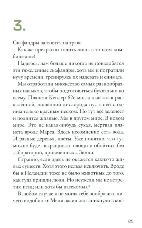 Дополнительное изображение книги «Кеплер-62. Кн. 4: Первопроходцы»