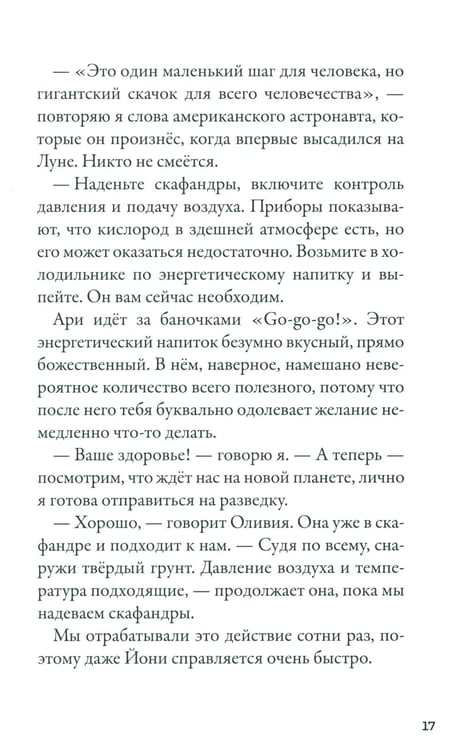 Дополнительное изображение книги «Кеплер-62. Кн. 4: Первопроходцы»
