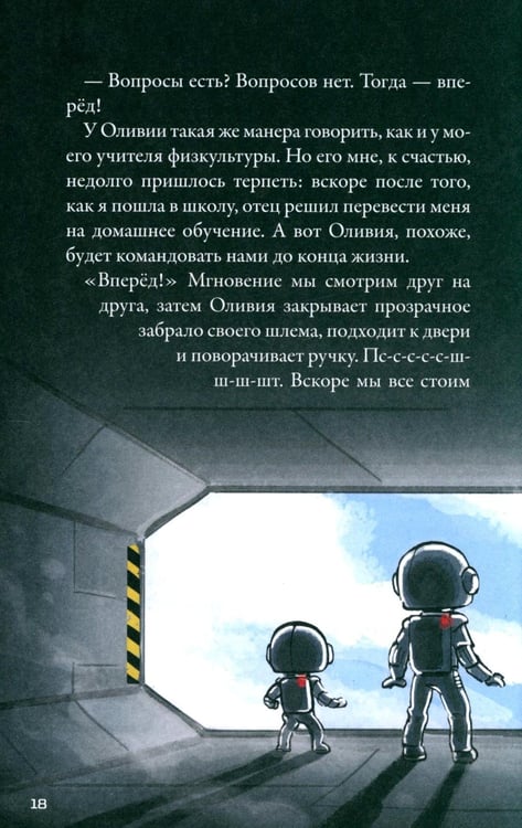 Дополнительное изображение книги «Кеплер-62. Кн. 4: Первопроходцы»