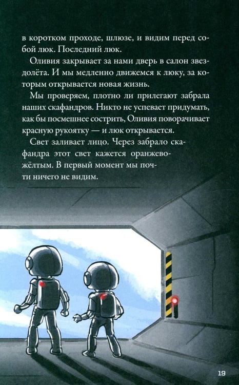 Дополнительное изображение книги «Кеплер-62. Кн. 4: Первопроходцы»