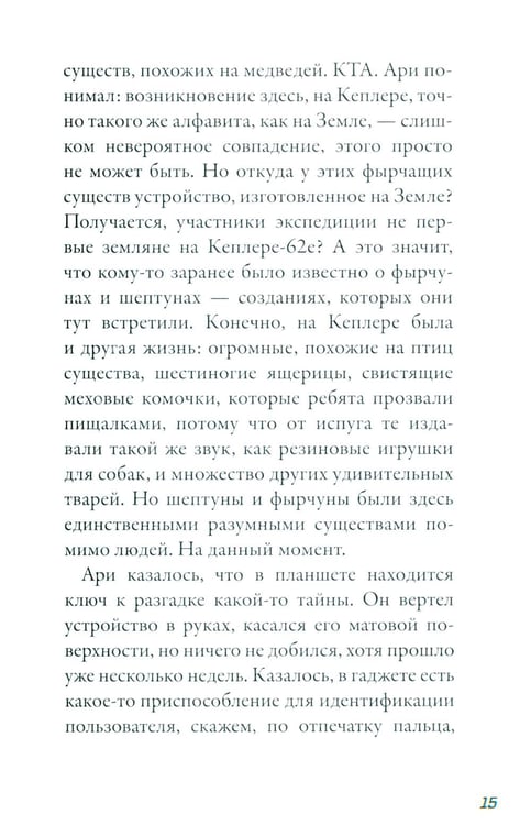 Дополнительное изображение книги «Кеплер-62. Кн. 5: Вирус»