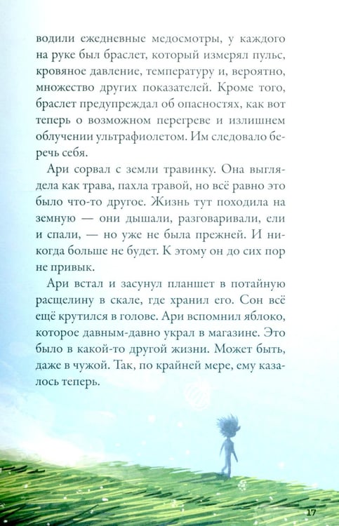 Дополнительное изображение книги «Кеплер-62. Кн. 5: Вирус»