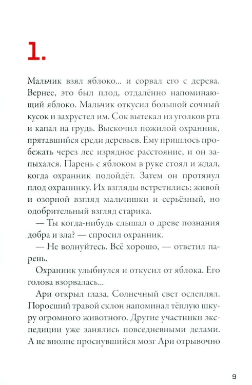 Дополнительное изображение книги «Кеплер-62. Кн. 5: Вирус»