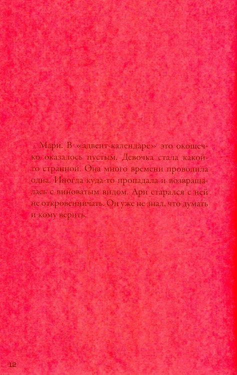 Дополнительное изображение книги «Кеплер-62. Кн. 5: Вирус»