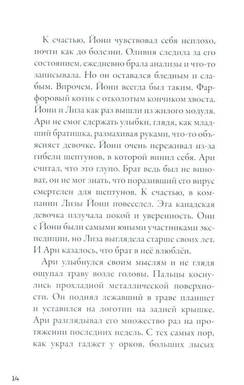 Дополнительное изображение книги «Кеплер-62. Кн. 5: Вирус»
