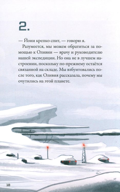 Дополнительное изображение книги «Кеплер-62. Кн. 6: Тайна»