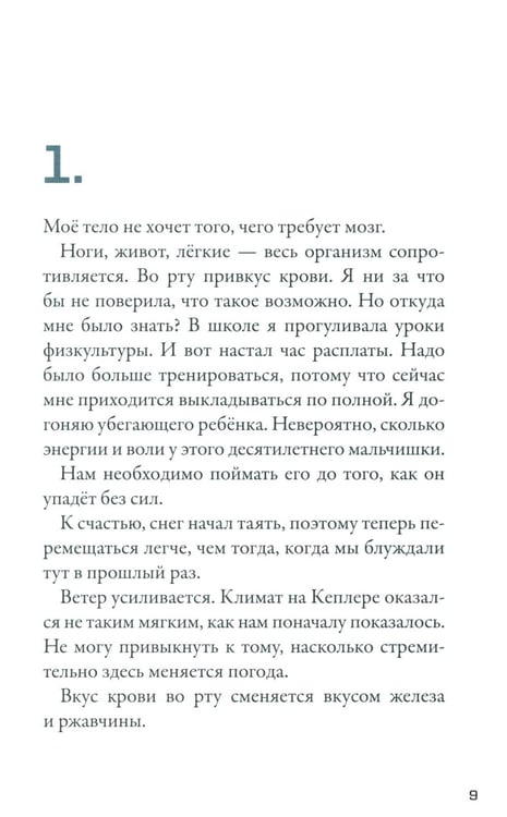 Дополнительное изображение книги «Кеплер-62. Кн. 6: Тайна»