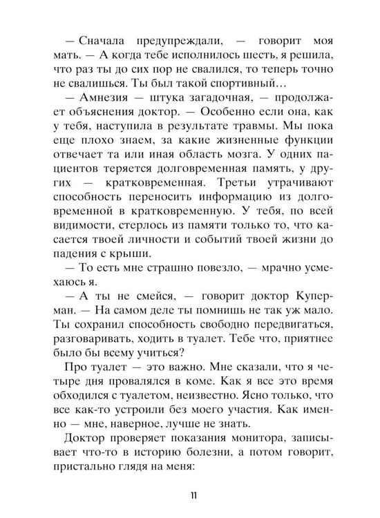 Дополнительное изображение книги «Рестарт»