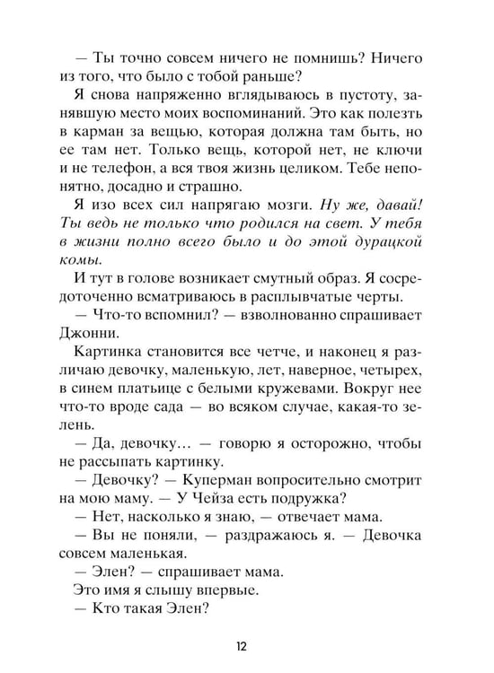 Дополнительное изображение книги «Рестарт»