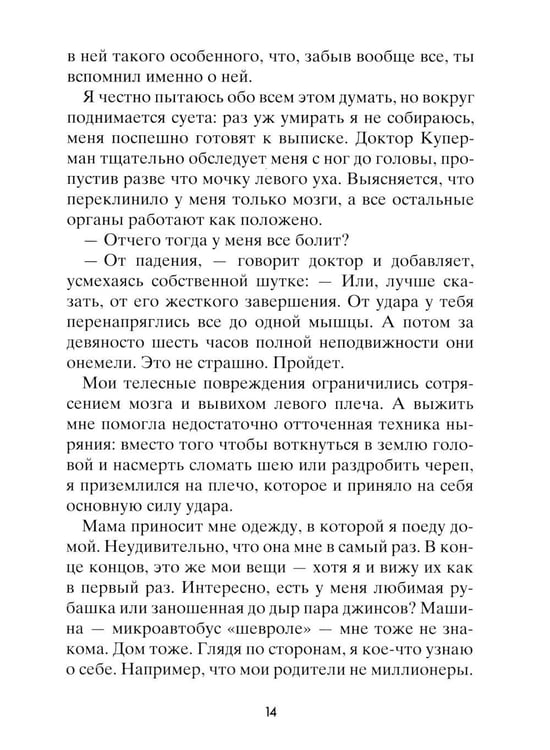 Дополнительное изображение книги «Рестарт»